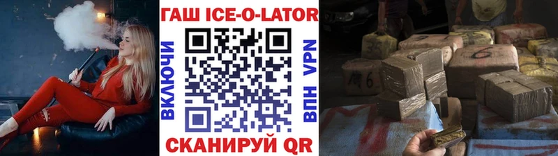 где можно купить   Ступино  ГАШ ice o lator 